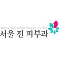 서울진피부과의원 로고