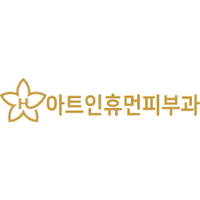 아트인휴먼피부과의원 로고