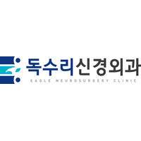 독수리신경외과의원 로고