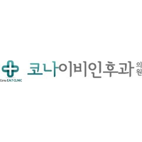 코나이비인후과의원 로고