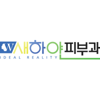 새하얀피부과의원 로고