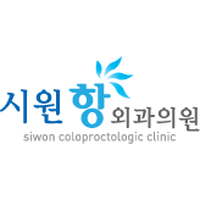 시원항외과의원 로고
