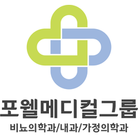 포웰의원 로고