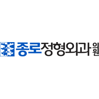 종로정형외과의원 로고