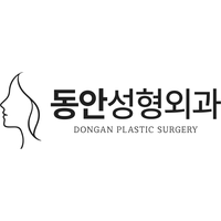 동안성형외과의원 로고