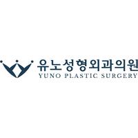 유노성형외과의원 로고