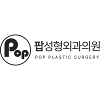 팝성형외과의원 로고