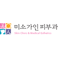 미소가인피부과의원 로고
