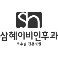 삼혜이비인후과의원 로고