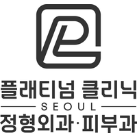 플래티넘의원 로고