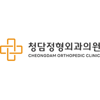 청담정형외과의원 로고