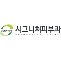 시그니처피부과의원 로고