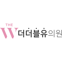 더더블유의원 로고