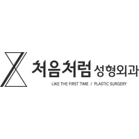 처음처럼성형외과의원 로고