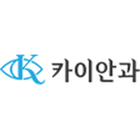 카이안과의원 로고