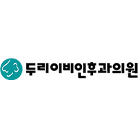 두리이비인후과의원 로고