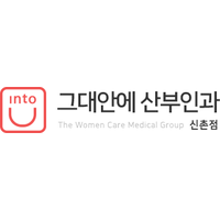 그대안에산부인과의원 로고