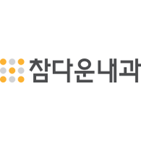참다운내과의원 로고