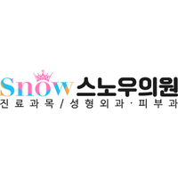 스노우의원 로고