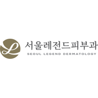 서울레전드피부과의원 로고