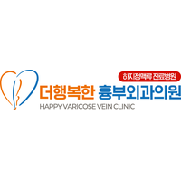 더행복한흉부외과의원 로고