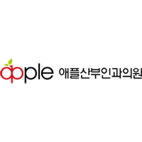애플산부인과의원 로고