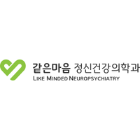 같은마음정신건강의학과의원 로고