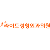 라이트성형외과의원 로고