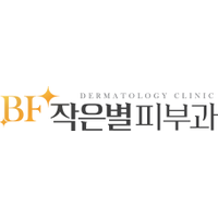 비에프작은별피부과의원 로고