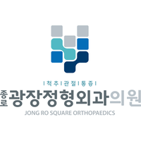 종로광장정형외과의원 로고