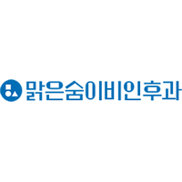 맑은숨이비인후과의원 로고