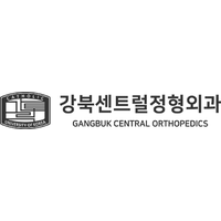 강북센트럴정형외과의원 로고