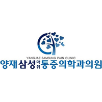 양재삼성마취통증의학과의원 로고