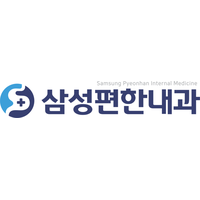 삼성편한내과의원 로고