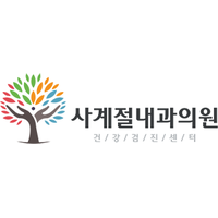 사계절내과의원 로고