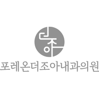 포레온더조아내과의원 로고