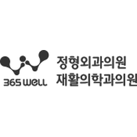 365웰재활의학과의원 로고