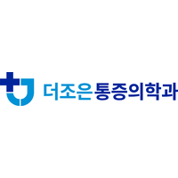 더조은마취통증의학과의원 로고