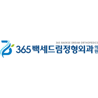 365백세드림정형외과의원 로고