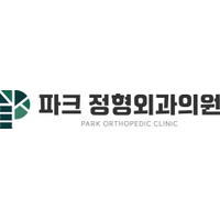 파크정형외과의원 로고