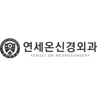연세온신경외과의원 로고