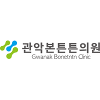 관악본튼튼의원 로고