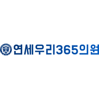 연세우리365의원 로고