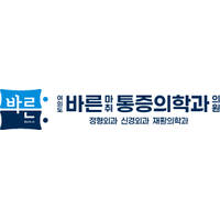 여의도바른마취통증의학과의원 로고