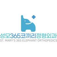 성모365코끼리정형외과의원 로고