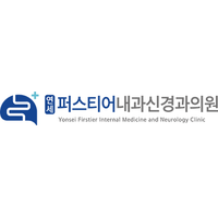 연세퍼스티어내과신경과의원 로고