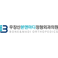 우장산본앤마디정형외과의원 로고