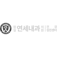 잠실연세내과의원 로고