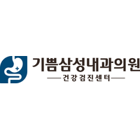 기쁨삼성내과의원 로고