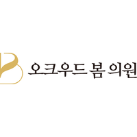 오크우드봄의원 로고